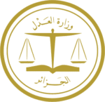 وزارة العدل
